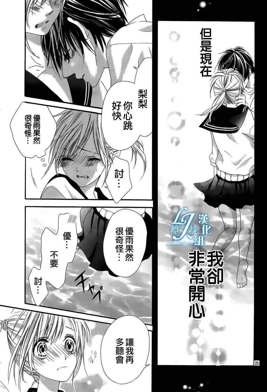 《17岁亲吻和进退两难》漫画 亲吻和进退两难 010集