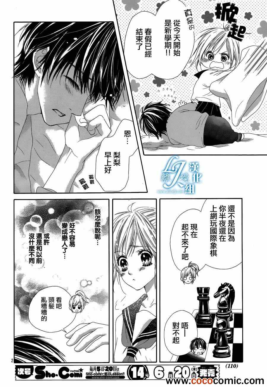 《17岁亲吻和进退两难》漫画 亲吻和进退两难 009集