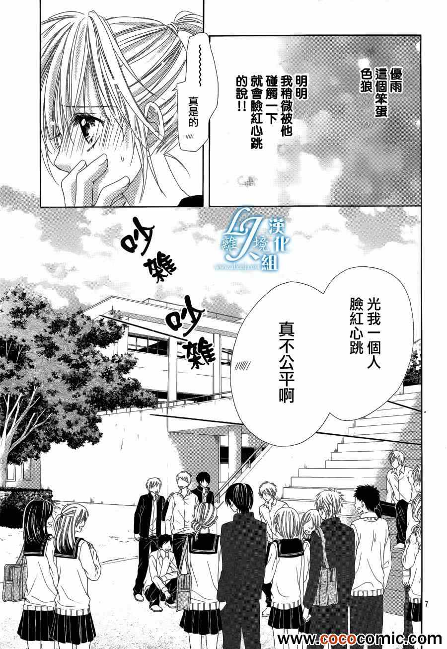 《17岁亲吻和进退两难》漫画 亲吻和进退两难 009集