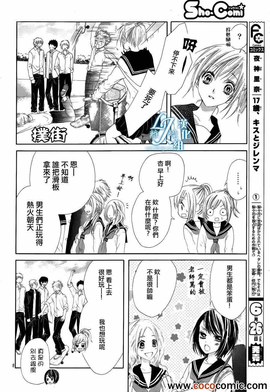 《17岁亲吻和进退两难》漫画 亲吻和进退两难 009集