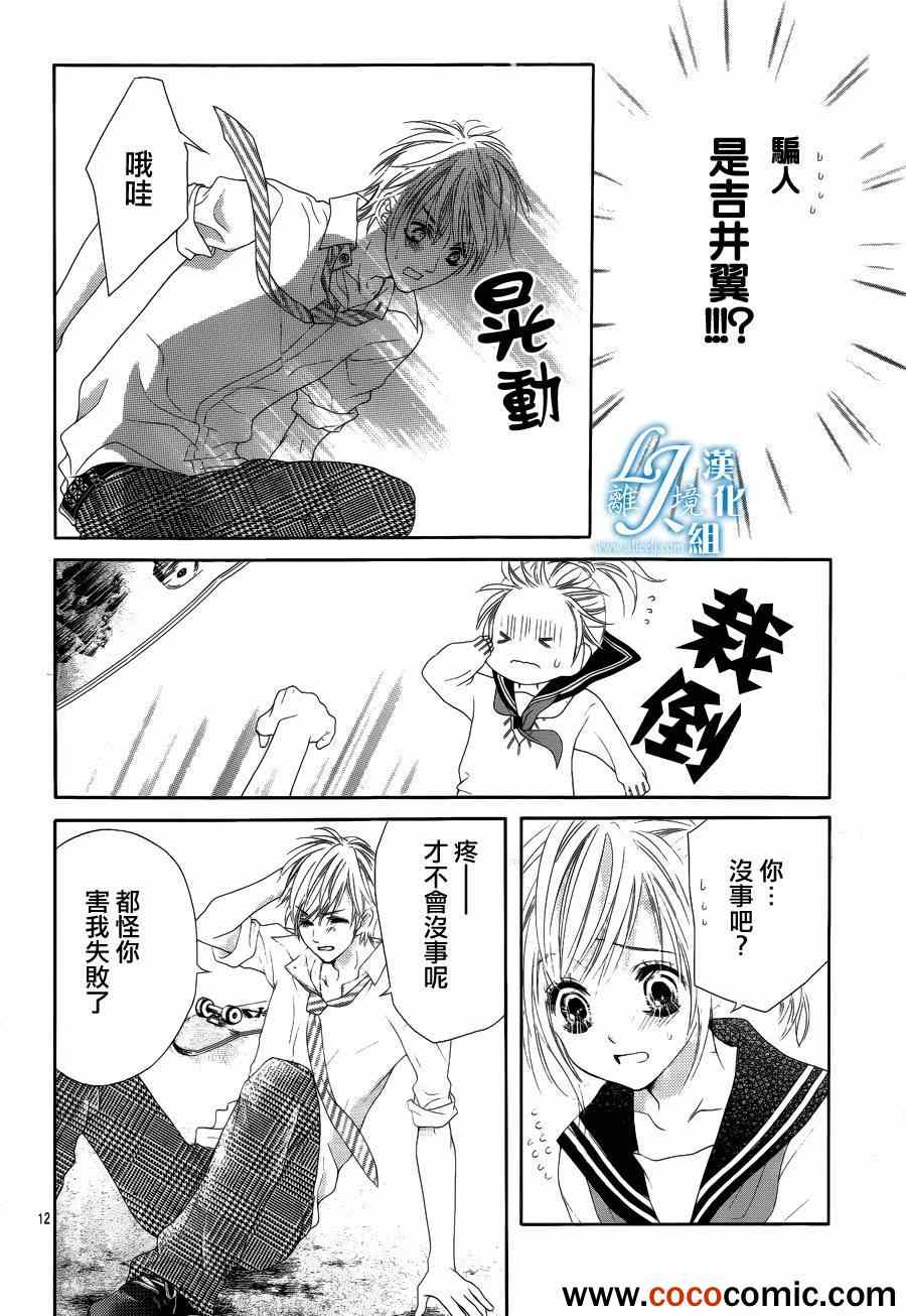 《17岁亲吻和进退两难》漫画 亲吻和进退两难 009集