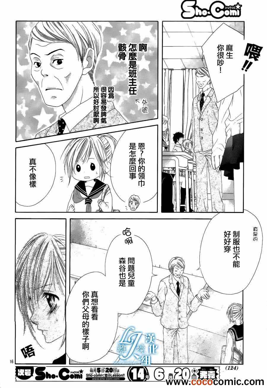 《17岁亲吻和进退两难》漫画 亲吻和进退两难 009集