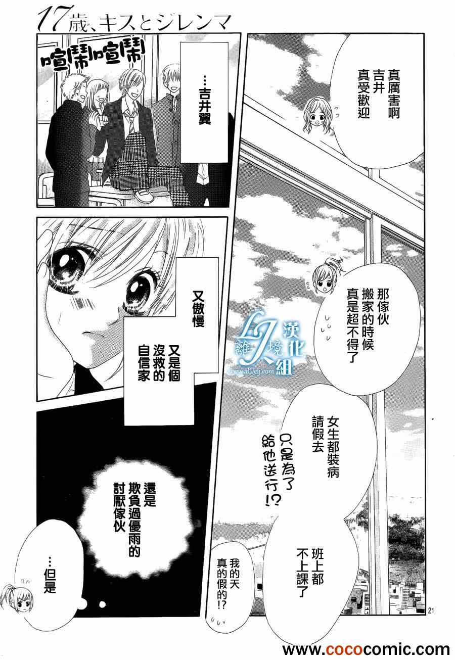 《17岁亲吻和进退两难》漫画 亲吻和进退两难 009集