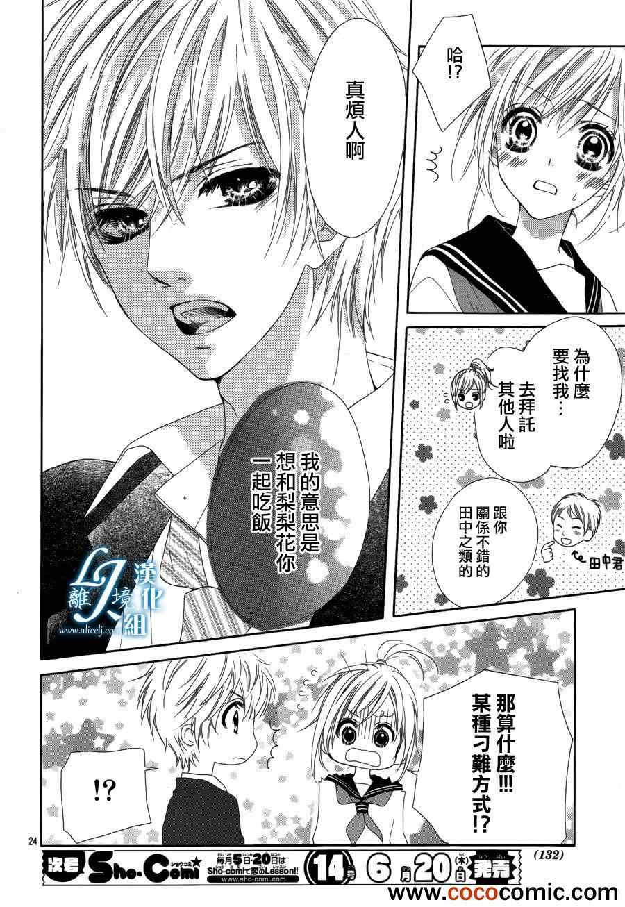 《17岁亲吻和进退两难》漫画 亲吻和进退两难 009集