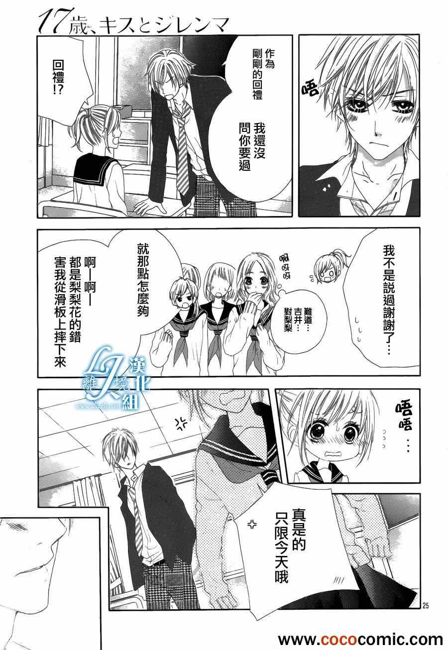 《17岁亲吻和进退两难》漫画 亲吻和进退两难 009集