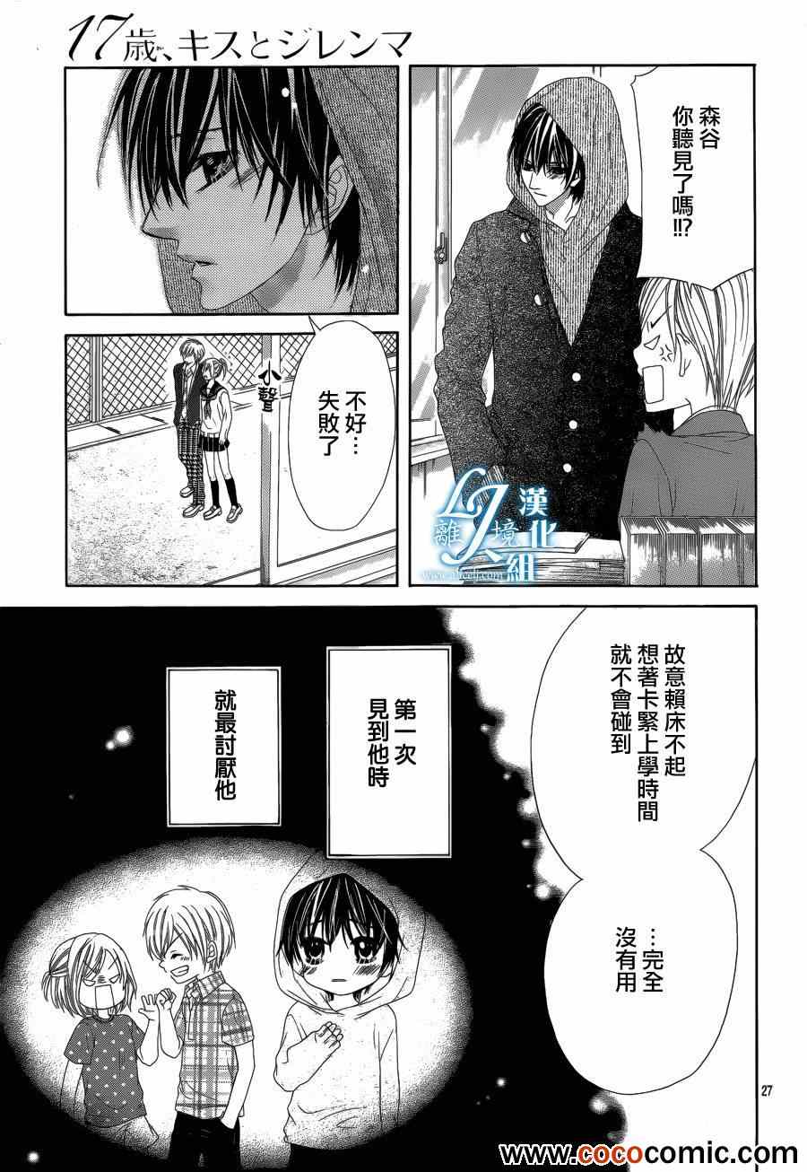 《17岁亲吻和进退两难》漫画 亲吻和进退两难 009集