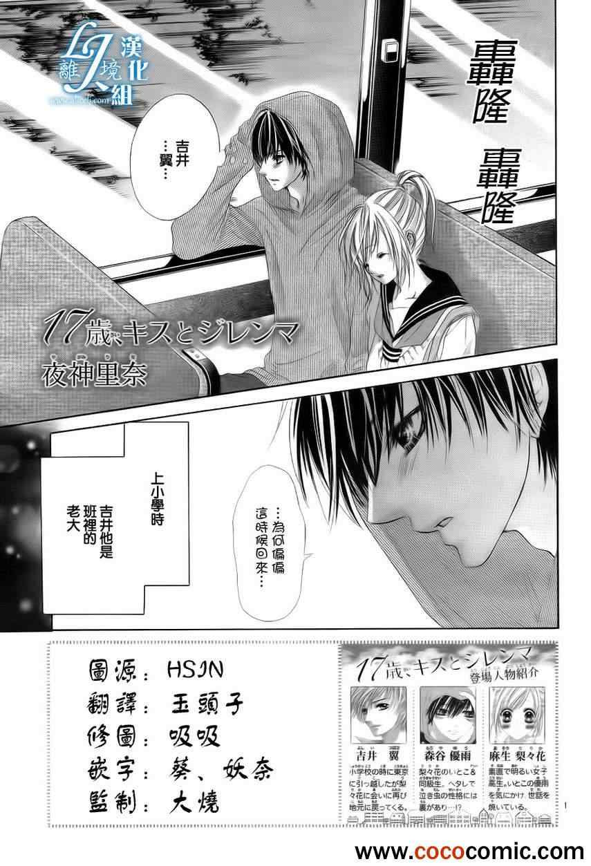 《17岁亲吻和进退两难》漫画 亲吻和进退两难 008集