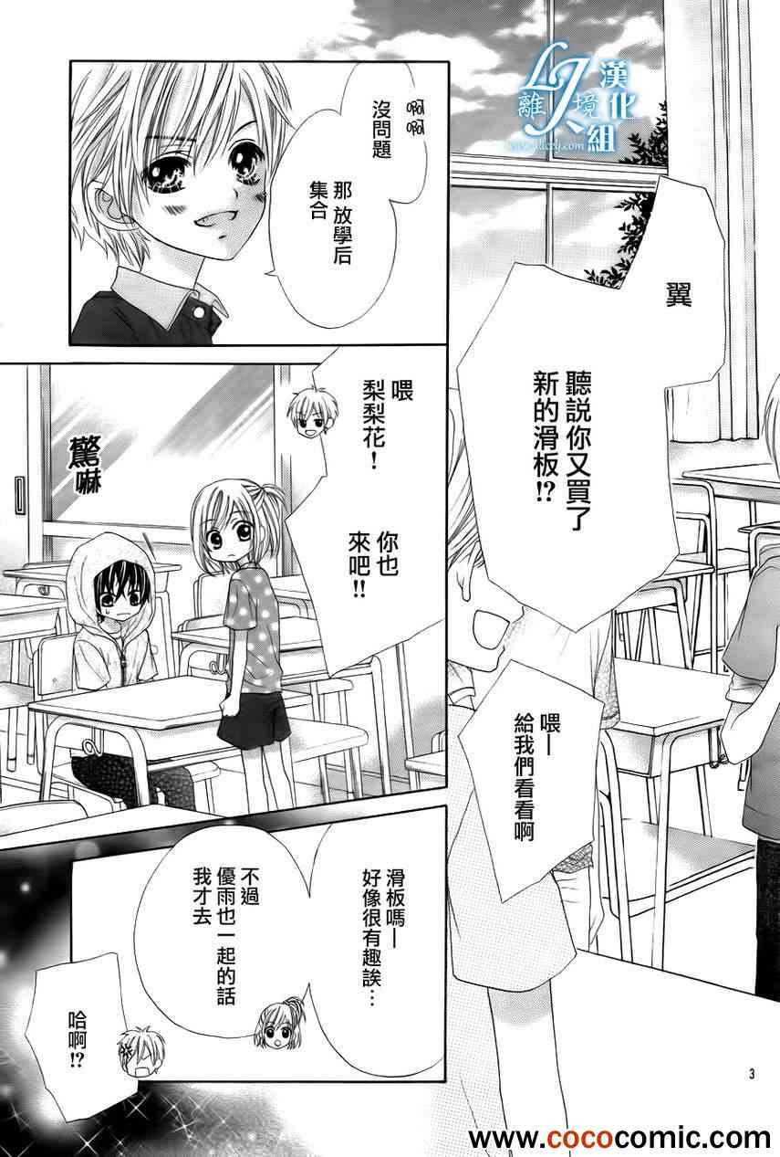 《17岁亲吻和进退两难》漫画 亲吻和进退两难 008集