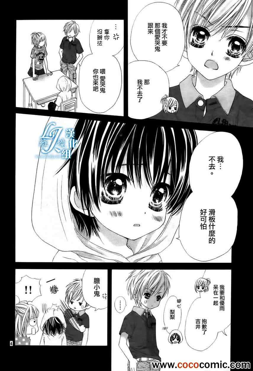 《17岁亲吻和进退两难》漫画 亲吻和进退两难 008集