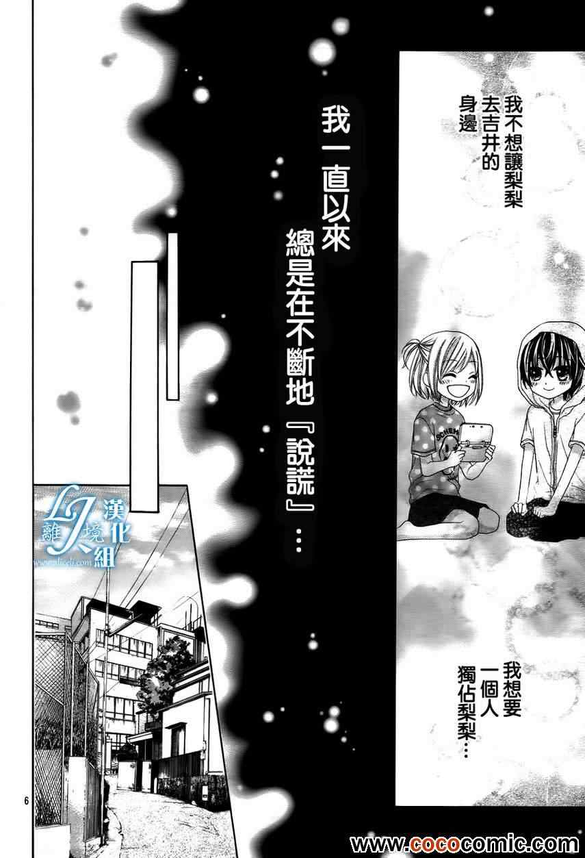 《17岁亲吻和进退两难》漫画 亲吻和进退两难 008集