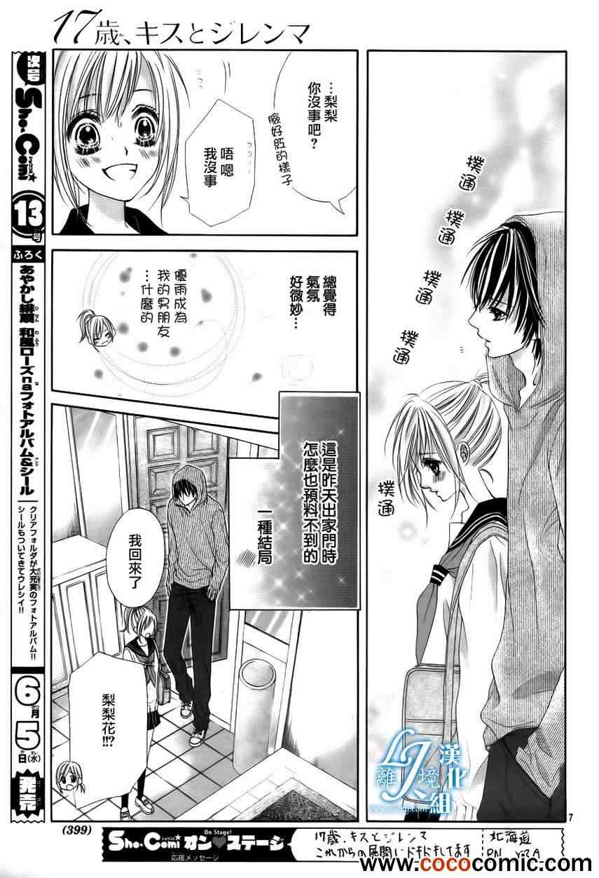 《17岁亲吻和进退两难》漫画 亲吻和进退两难 008集