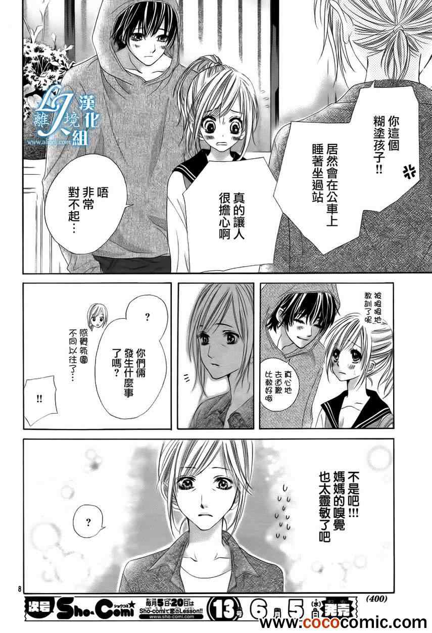 《17岁亲吻和进退两难》漫画 亲吻和进退两难 008集