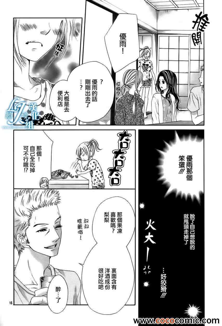 《17岁亲吻和进退两难》漫画 亲吻和进退两难 008集