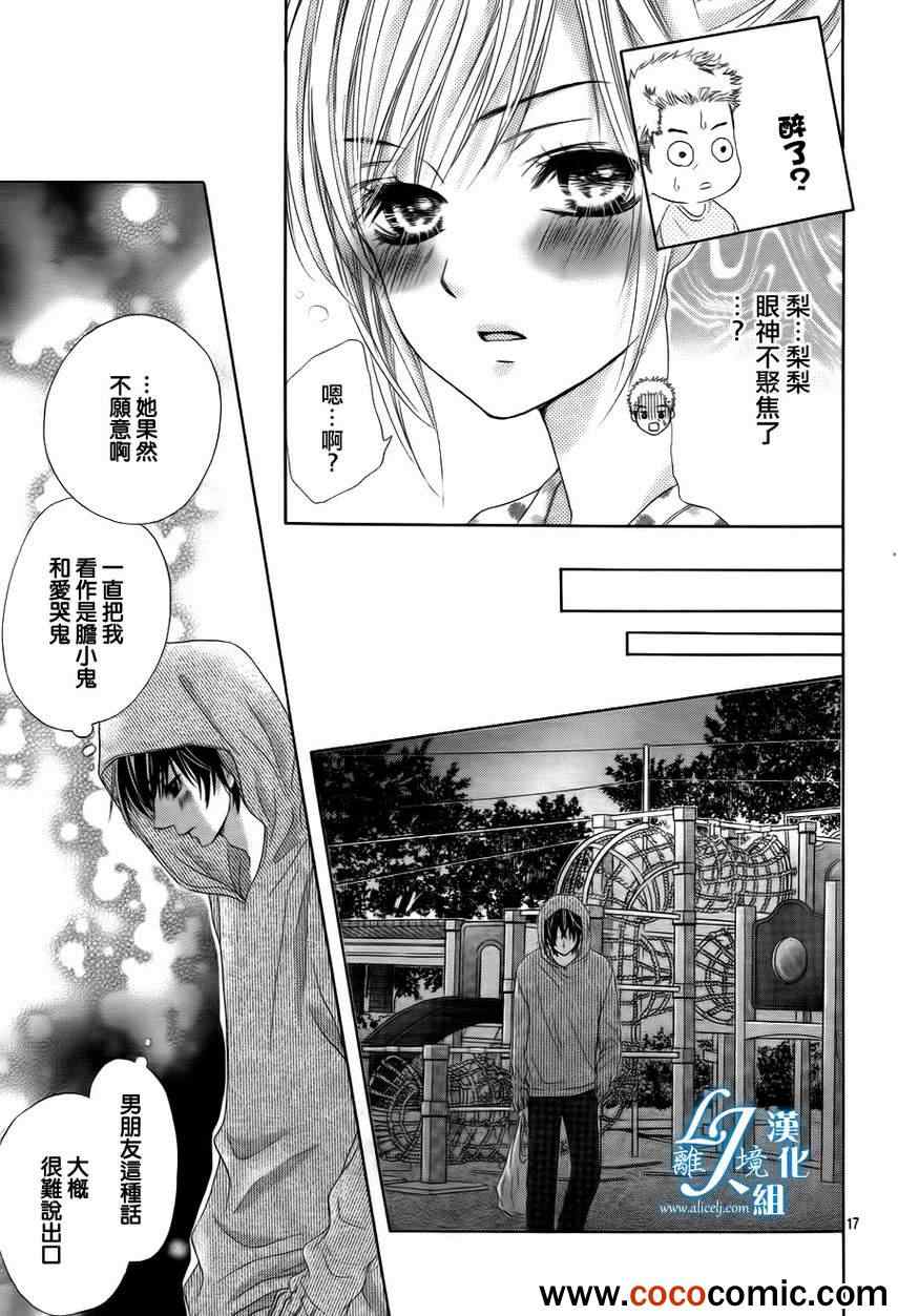 《17岁亲吻和进退两难》漫画 亲吻和进退两难 008集