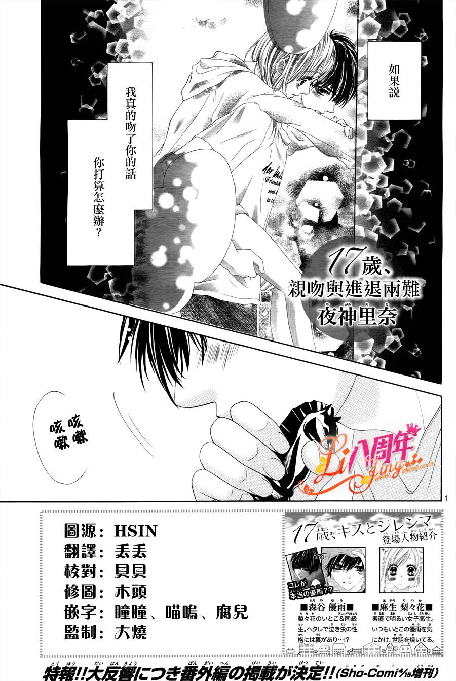 《17岁亲吻和进退两难》漫画 亲吻和进退两难 003集