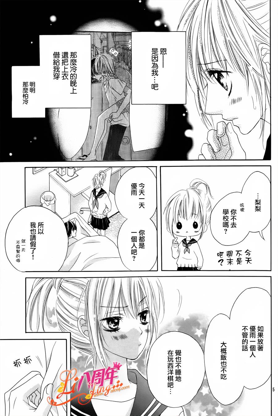 《17岁亲吻和进退两难》漫画 亲吻和进退两难 003集