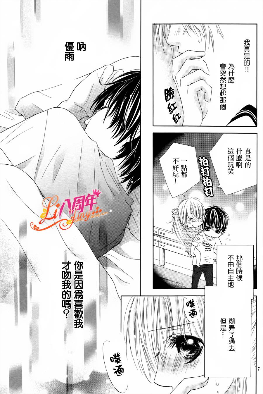 《17岁亲吻和进退两难》漫画 亲吻和进退两难 003集