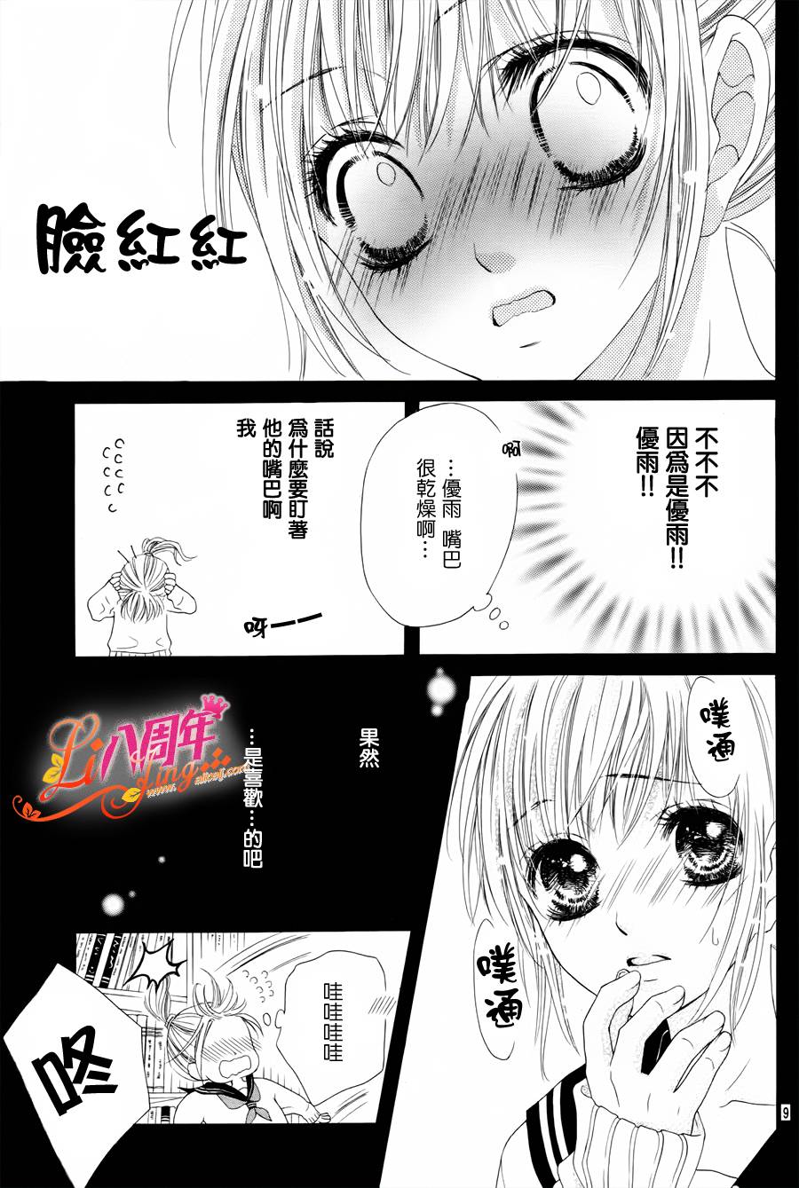 《17岁亲吻和进退两难》漫画 亲吻和进退两难 003集