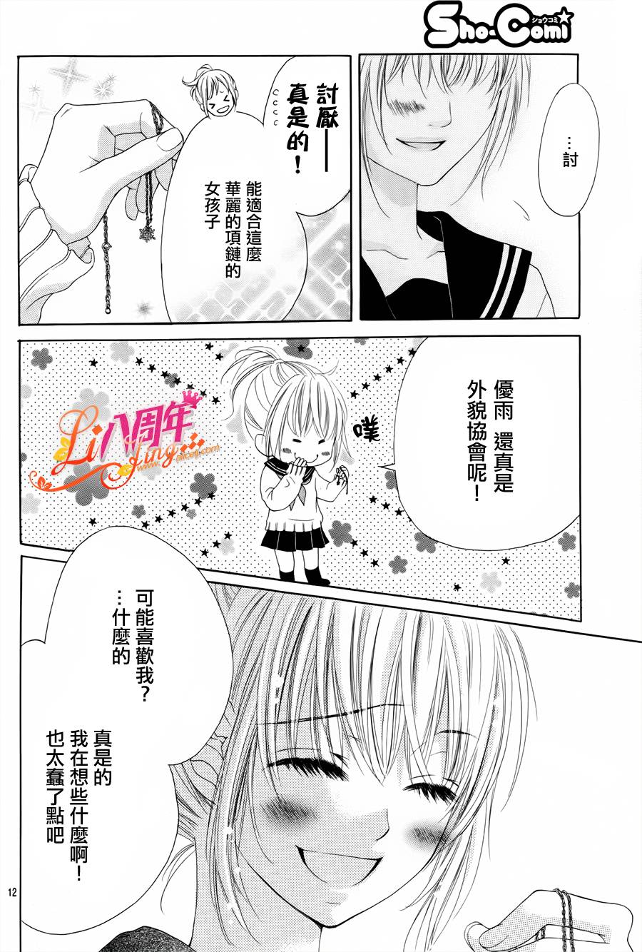 《17岁亲吻和进退两难》漫画 亲吻和进退两难 003集