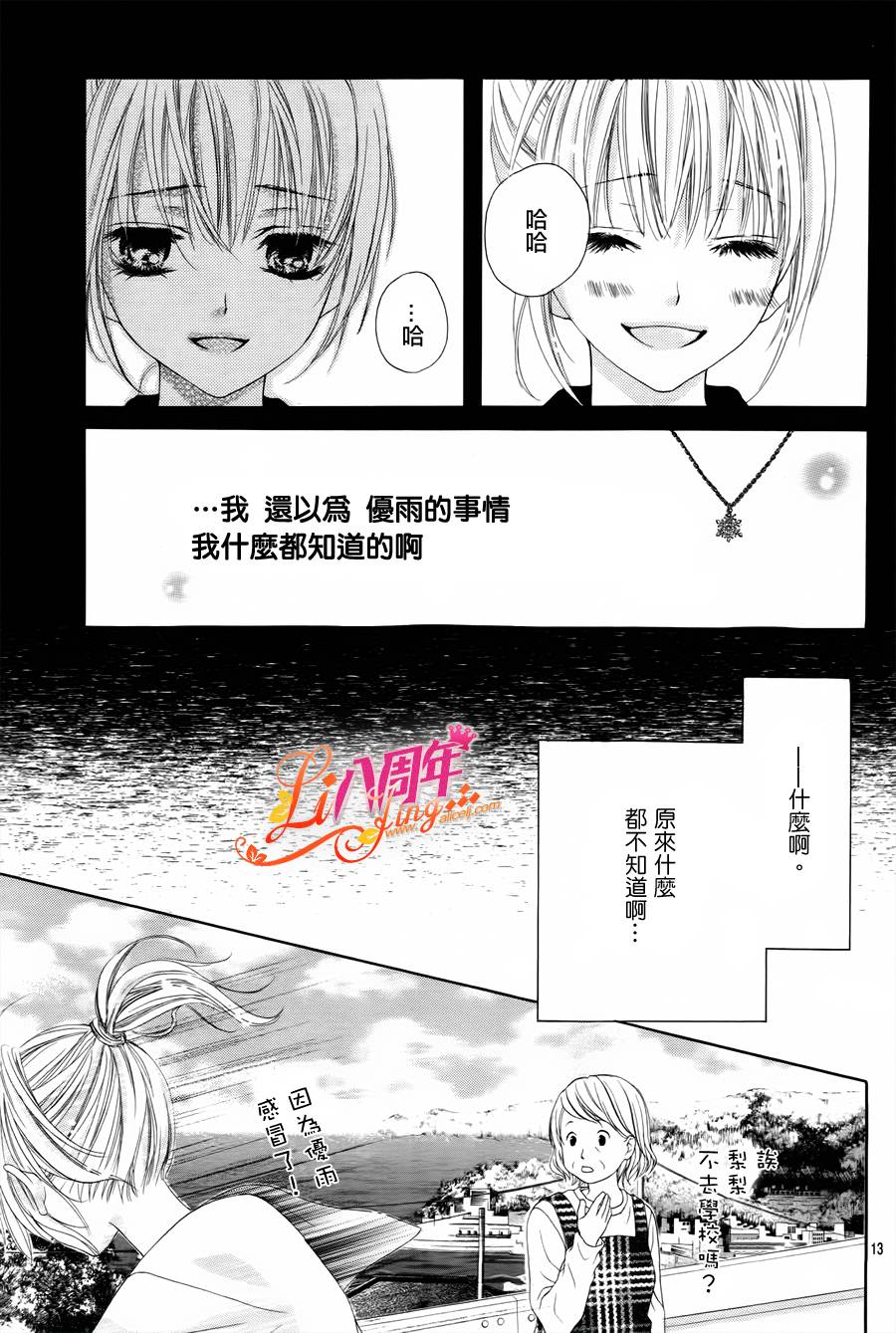 《17岁亲吻和进退两难》漫画 亲吻和进退两难 003集