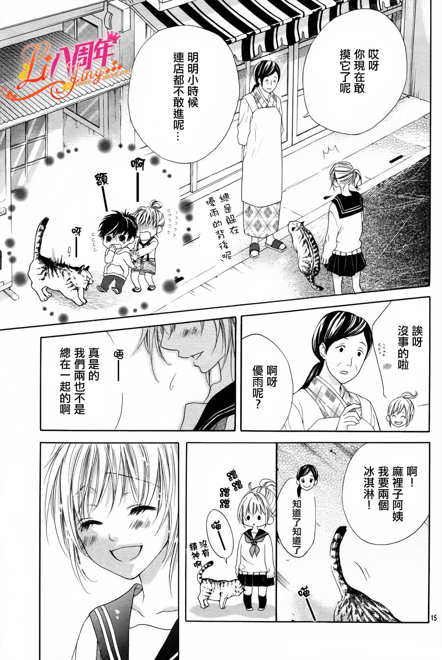 《17岁亲吻和进退两难》漫画 亲吻和进退两难 003集