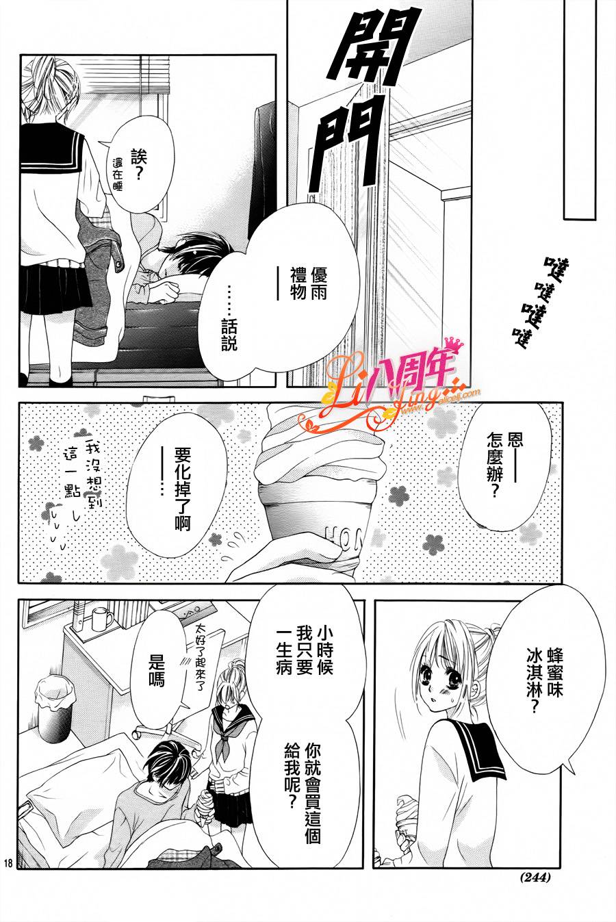 《17岁亲吻和进退两难》漫画 亲吻和进退两难 003集