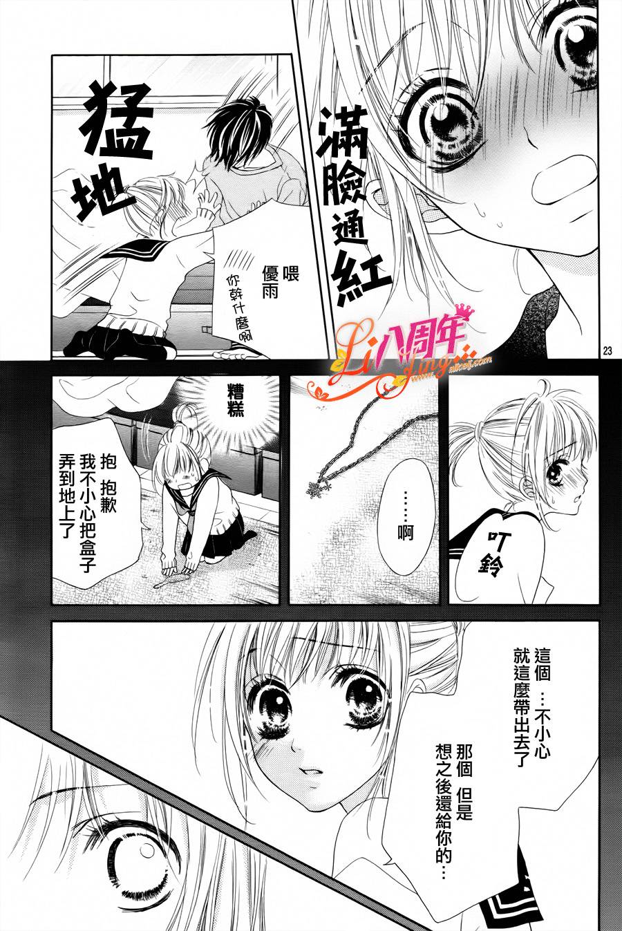 《17岁亲吻和进退两难》漫画 亲吻和进退两难 003集