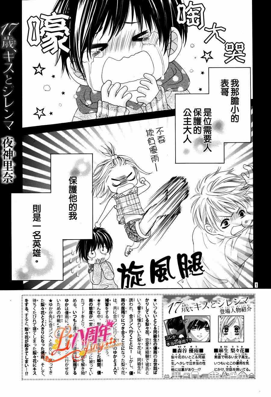 《17岁亲吻和进退两难》漫画 亲吻和进退两难 002集