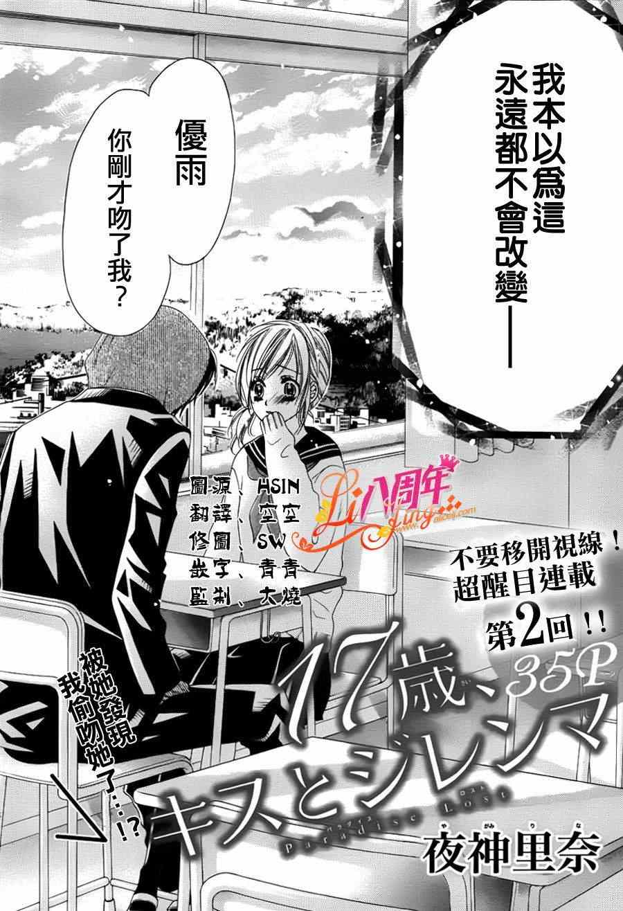 《17岁亲吻和进退两难》漫画 亲吻和进退两难 002集