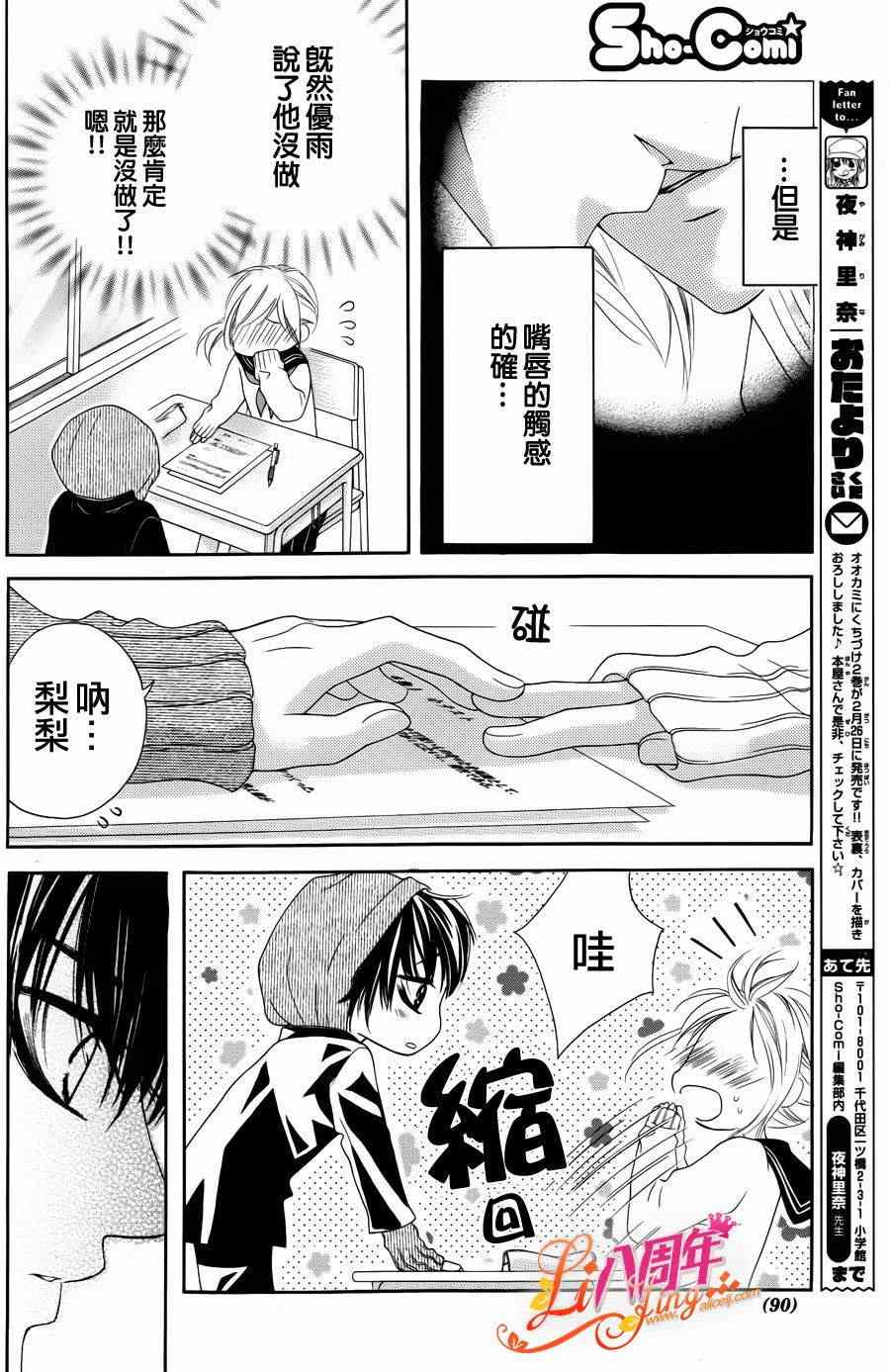 《17岁亲吻和进退两难》漫画 亲吻和进退两难 002集