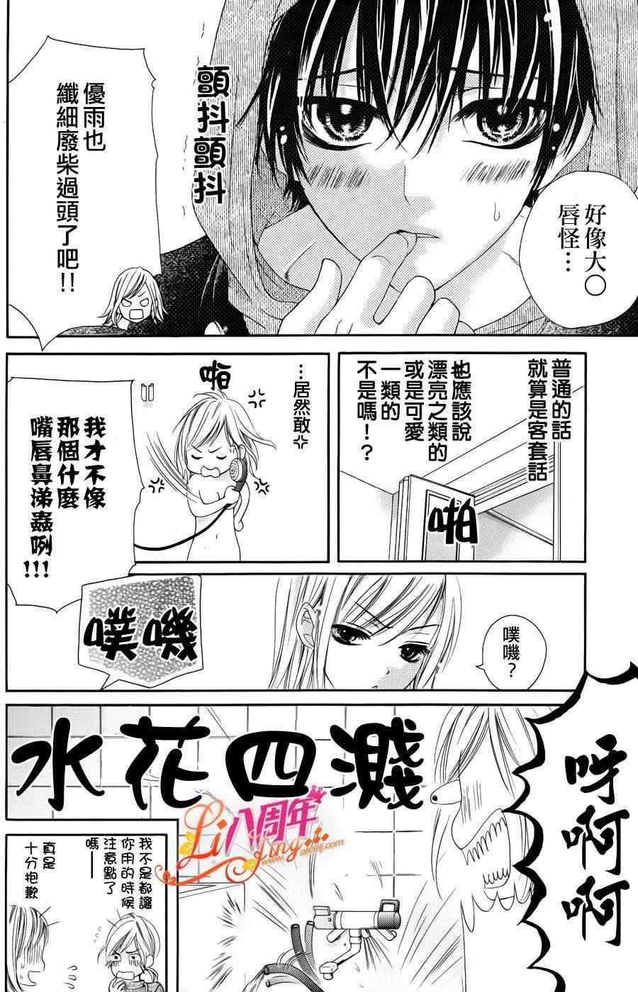 《17岁亲吻和进退两难》漫画 亲吻和进退两难 002集