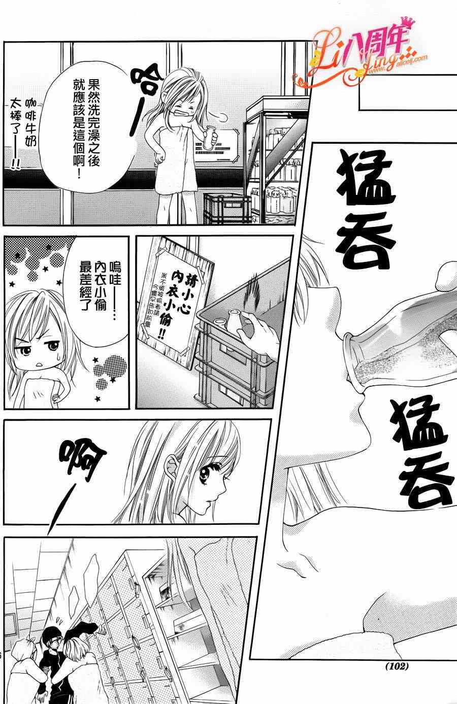 《17岁亲吻和进退两难》漫画 亲吻和进退两难 002集