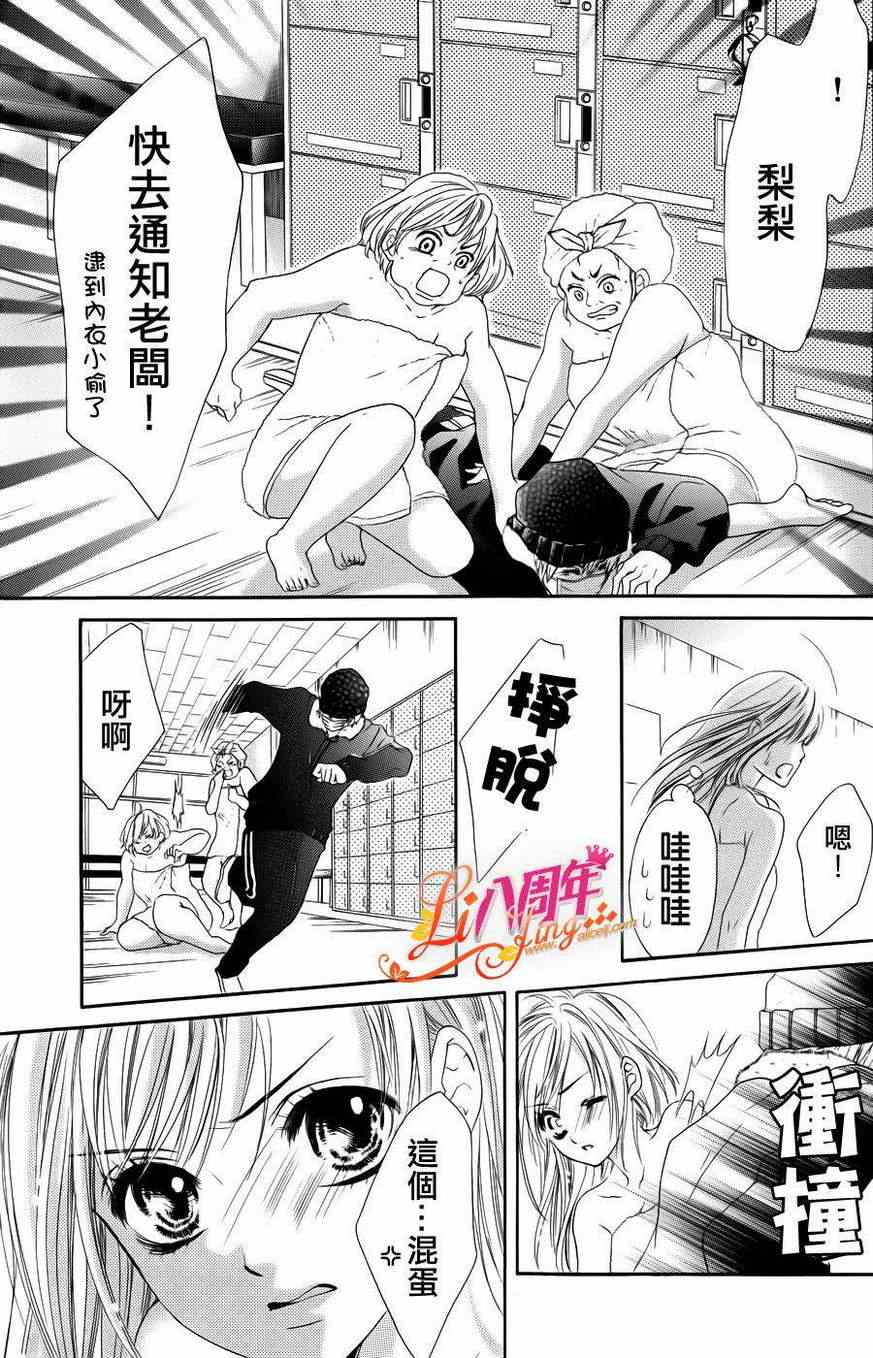 《17岁亲吻和进退两难》漫画 亲吻和进退两难 002集