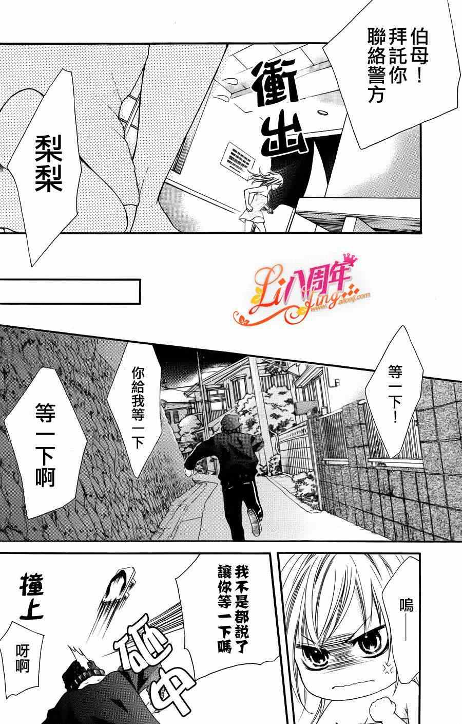 《17岁亲吻和进退两难》漫画 亲吻和进退两难 002集