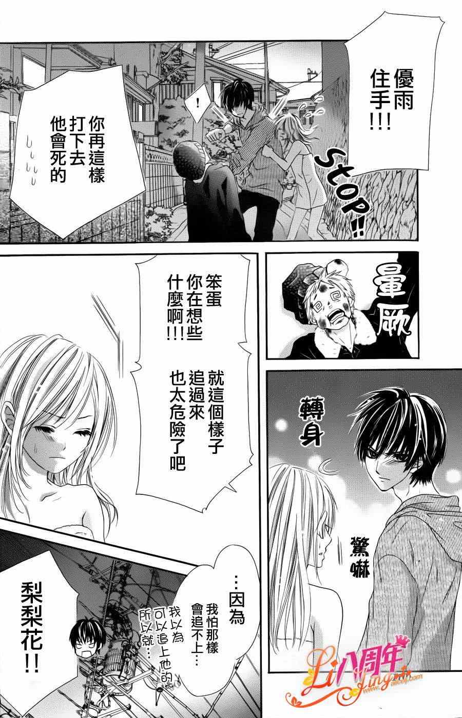 《17岁亲吻和进退两难》漫画 亲吻和进退两难 002集