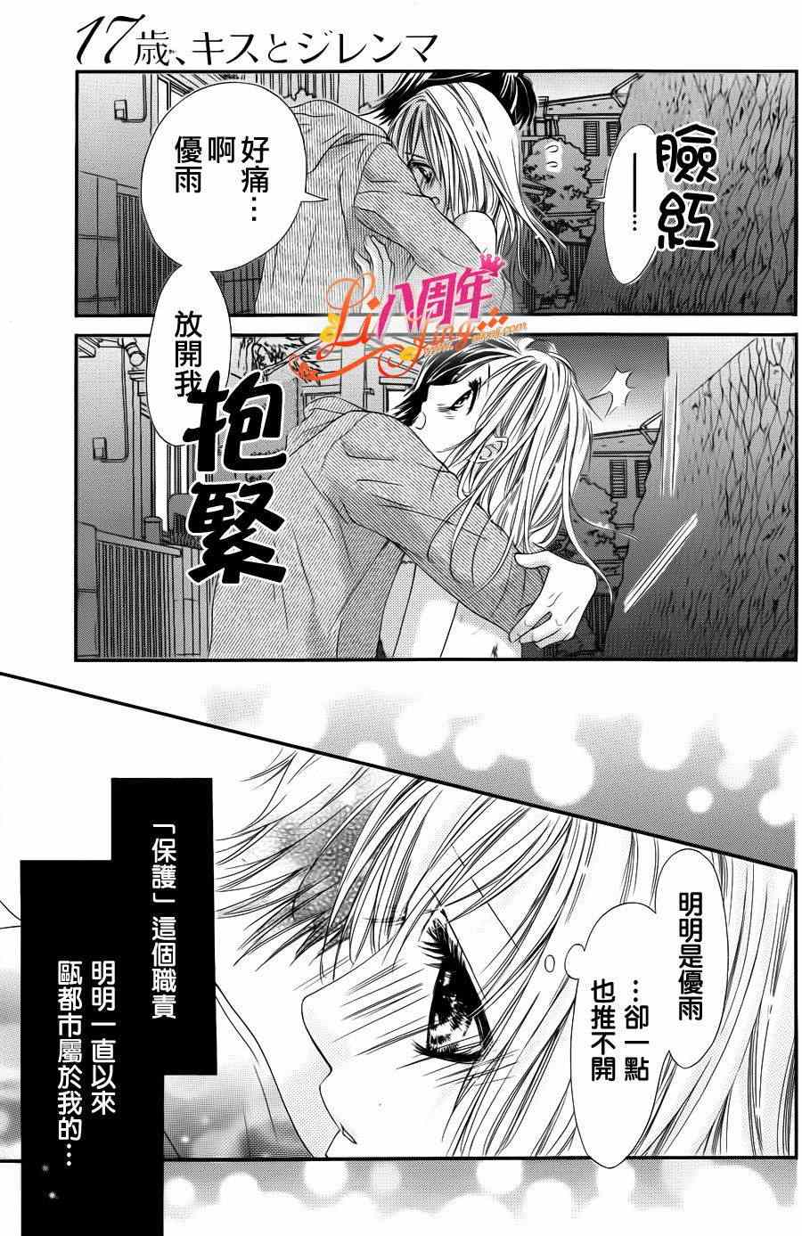 《17岁亲吻和进退两难》漫画 亲吻和进退两难 002集