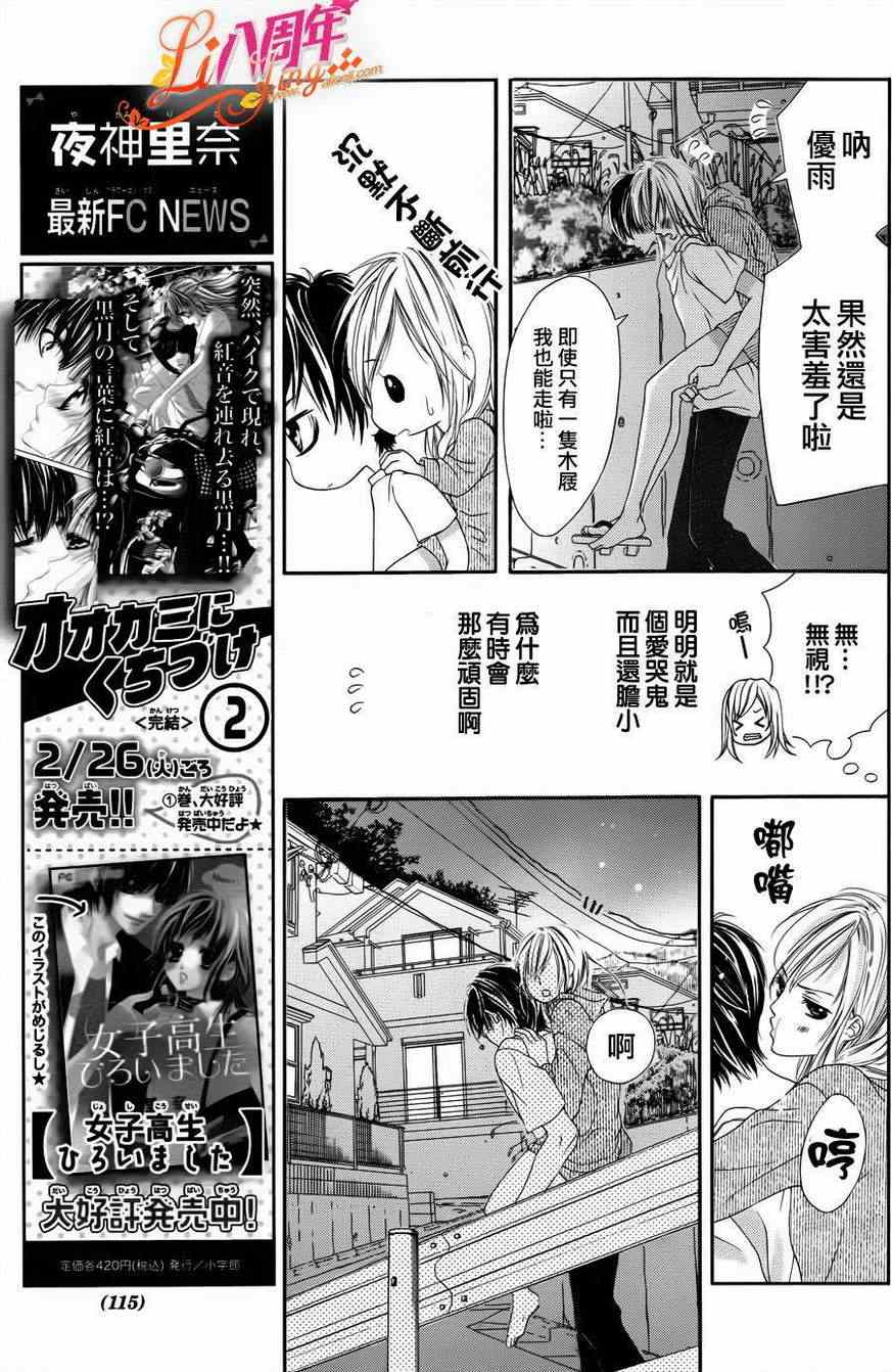 《17岁亲吻和进退两难》漫画 亲吻和进退两难 002集