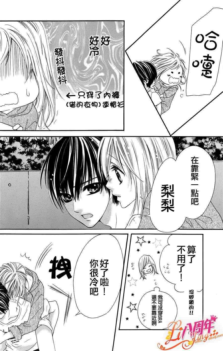 《17岁亲吻和进退两难》漫画 亲吻和进退两难 002集