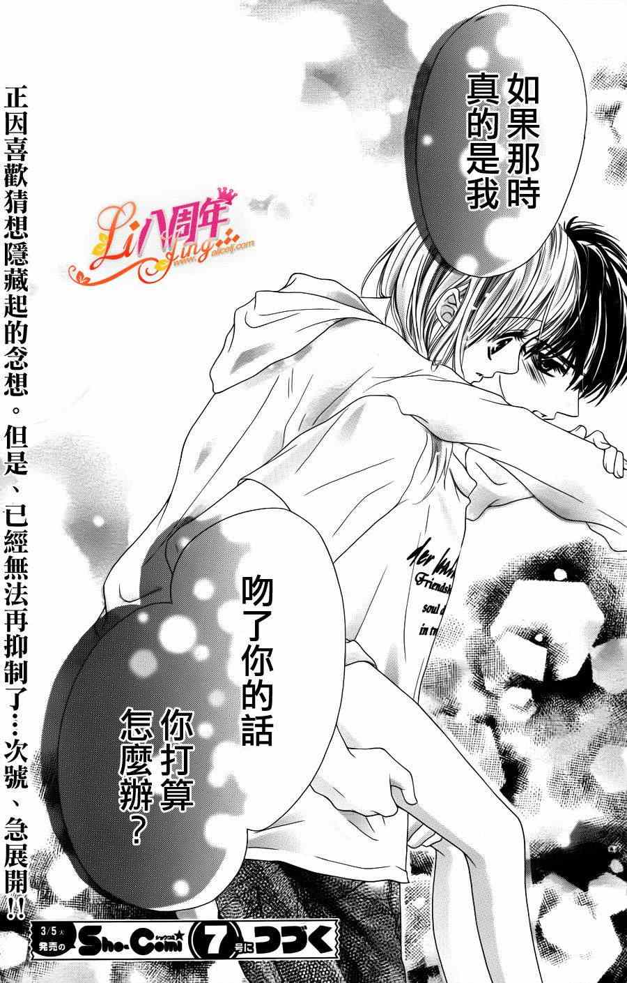 《17岁亲吻和进退两难》漫画 亲吻和进退两难 002集