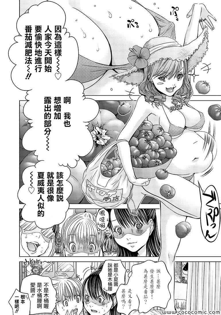 《极乐院女子高寮物语》漫画 高寮物语 web版本01