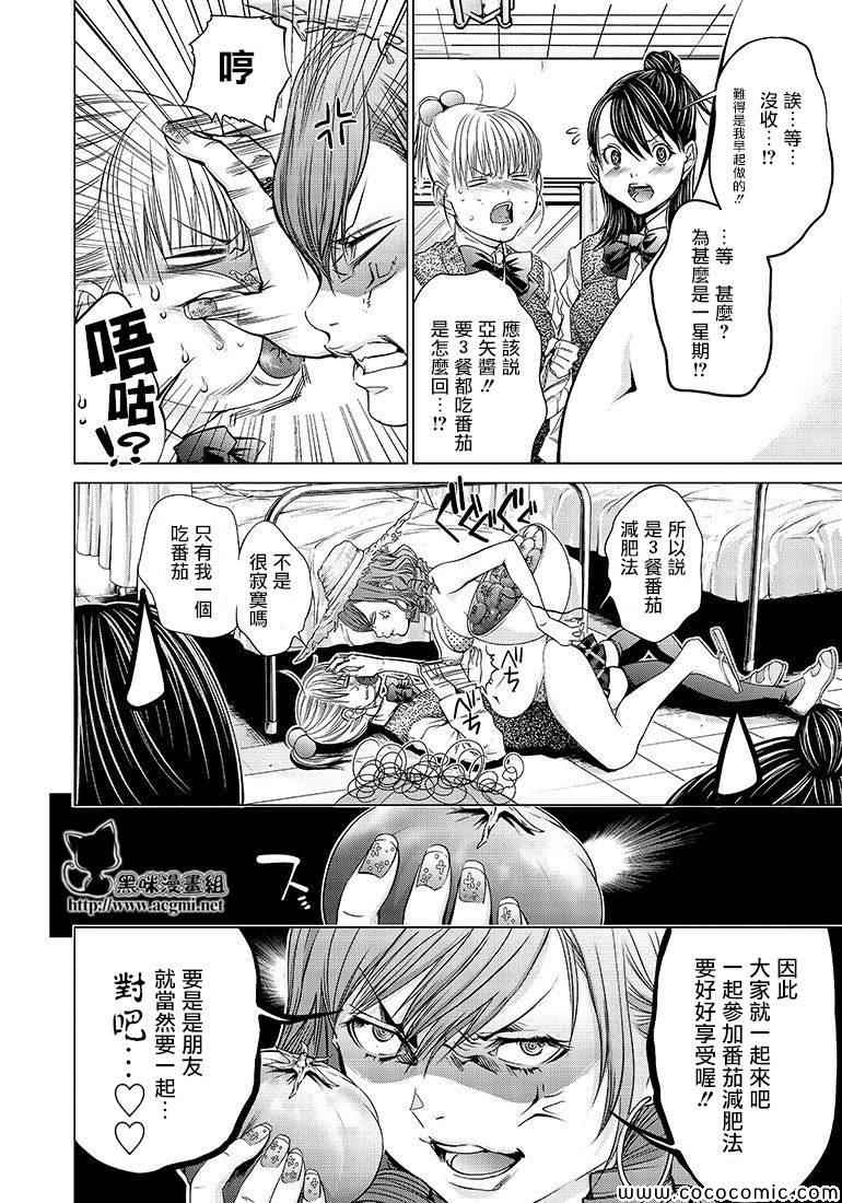 《极乐院女子高寮物语》漫画 高寮物语 web版本01