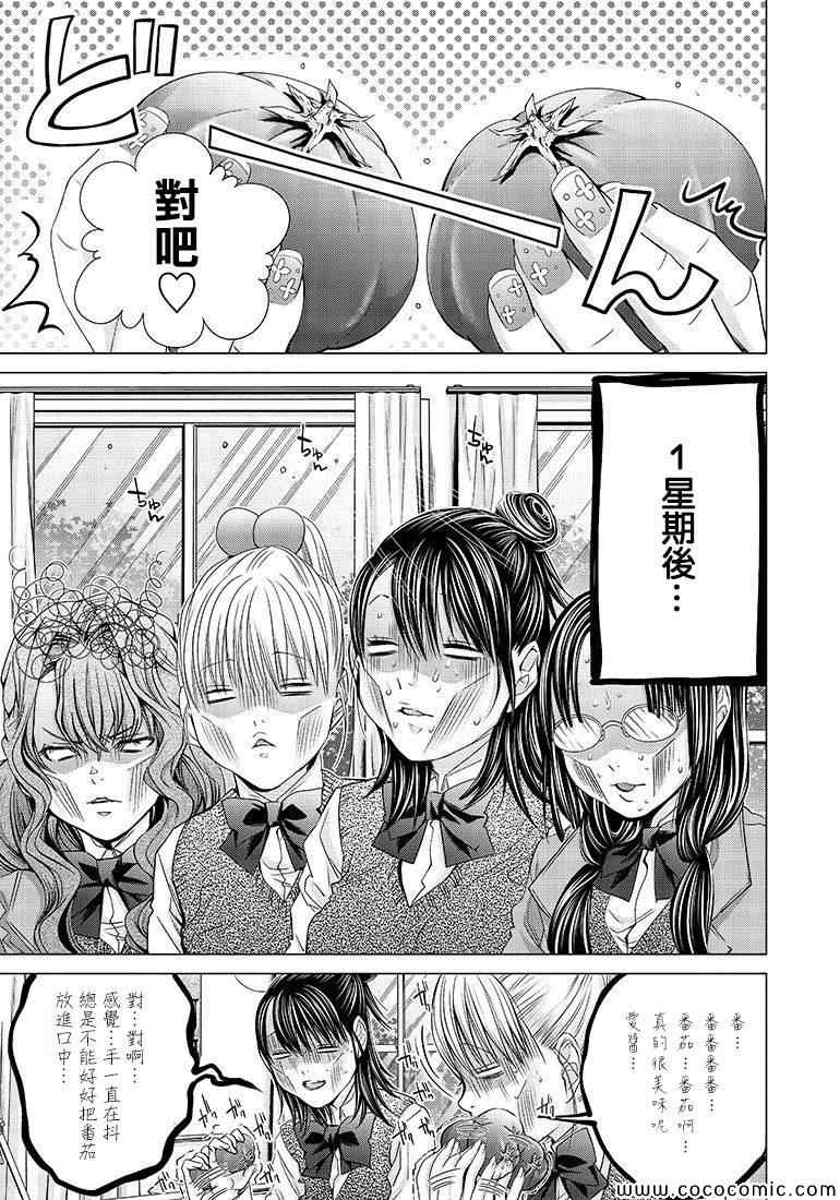 《极乐院女子高寮物语》漫画 高寮物语 web版本01