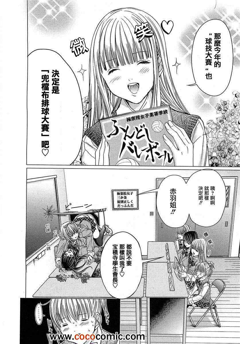 《极乐院女子高寮物语》漫画 高寮物语 033集