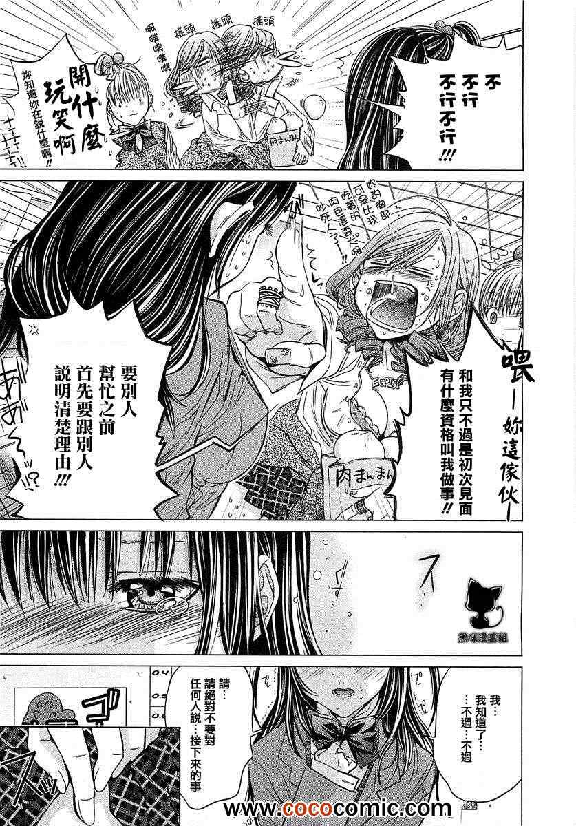 《极乐院女子高寮物语》漫画 高寮物语 033集