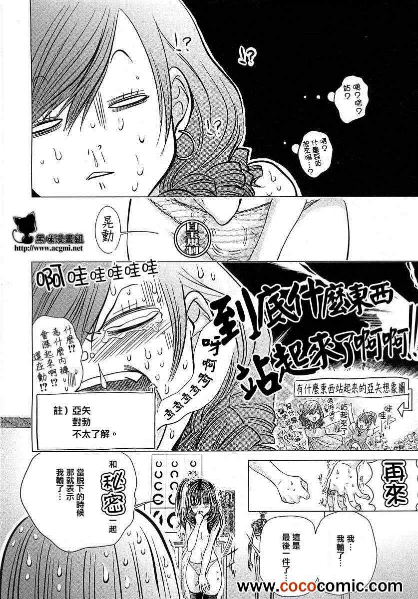 《极乐院女子高寮物语》漫画 高寮物语 033集