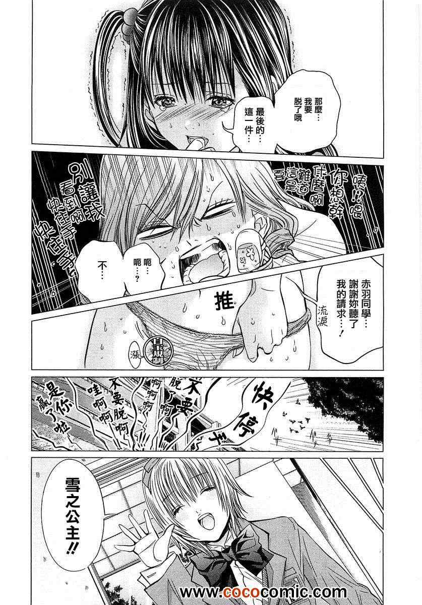 《极乐院女子高寮物语》漫画 高寮物语 033集