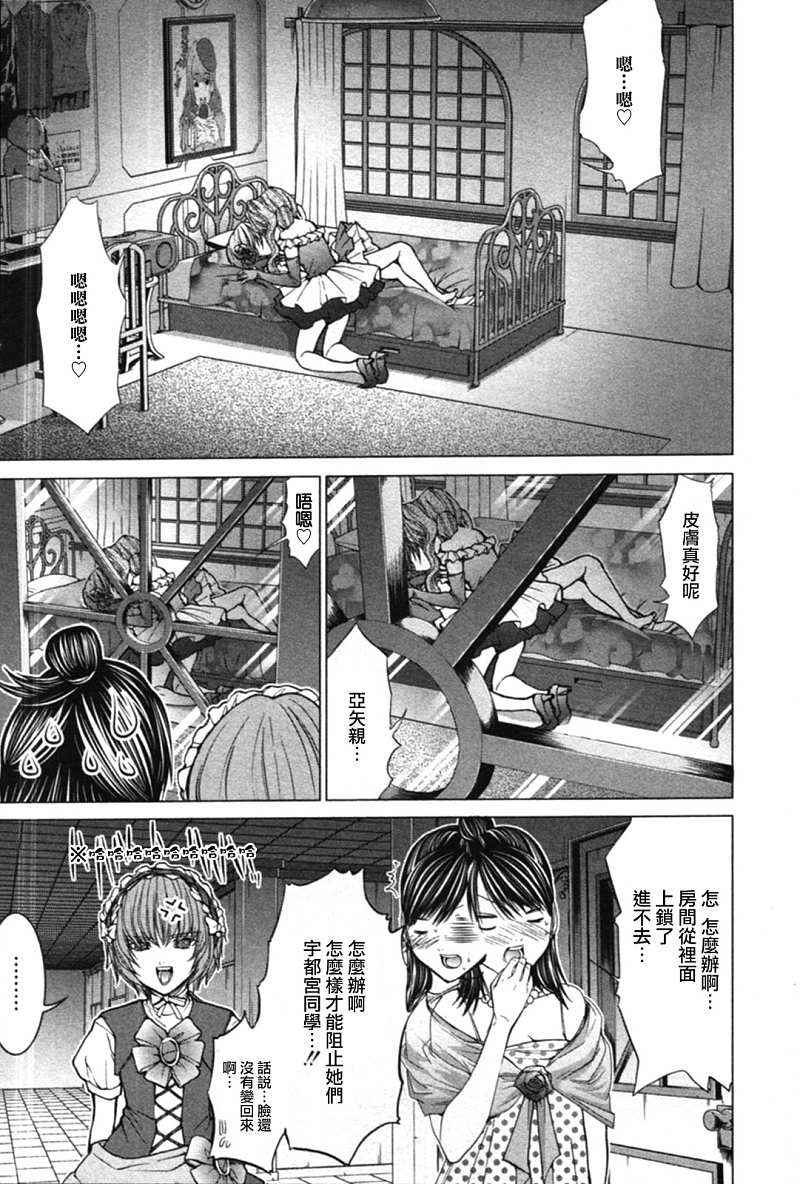 《极乐院女子高寮物语》漫画 高寮物语 021集