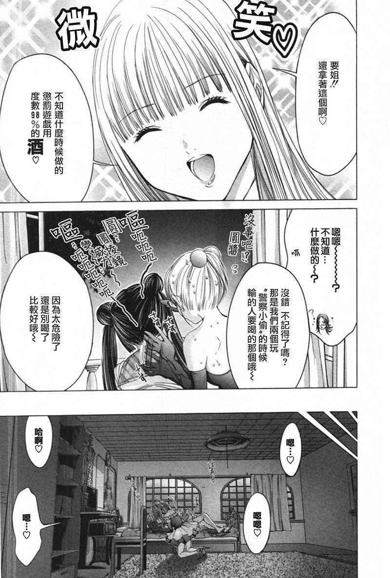 《极乐院女子高寮物语》漫画 高寮物语 021集