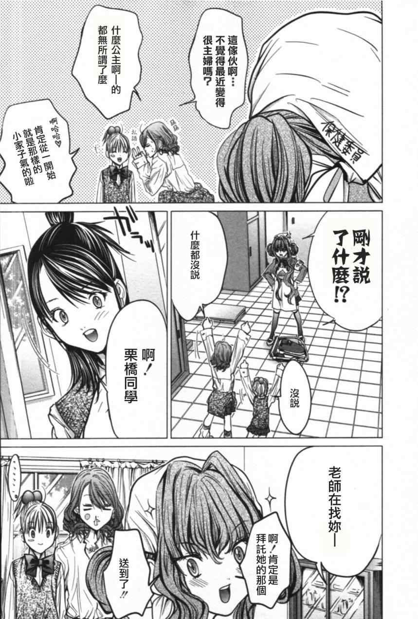 《极乐院女子高寮物语》漫画 高寮物语 019集