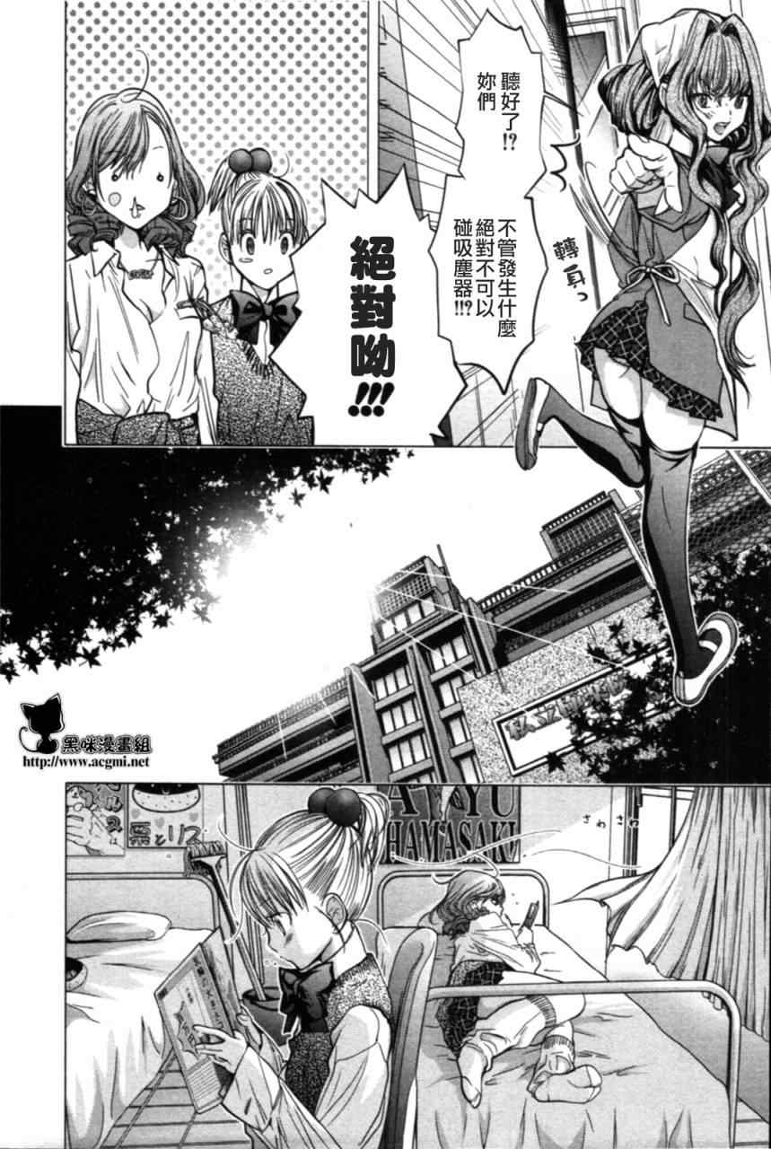 《极乐院女子高寮物语》漫画 高寮物语 019集